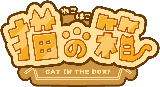 猫の箱
